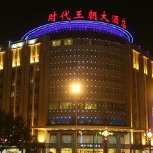 咸阳时代王朝大酒店(咸阳湖福园巷子店)