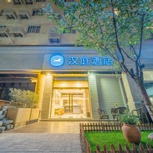 汉庭酒店(上海中山公园地铁站店)