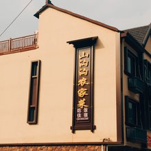 大明山山沟沟农家乐