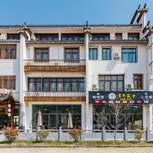 昆仑国际青年旅舍(宏村风景区游客中心店)