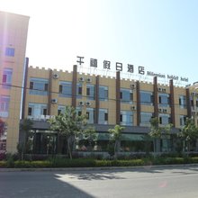 嘉峪关千禧假日酒店(方特丝路神画店)