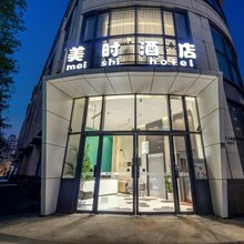 美时酒店(上海通南路地铁站店)