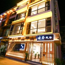 张家界溪苑民宿(武陵源国家森林公园店)