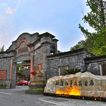 雅安西康往事酒店