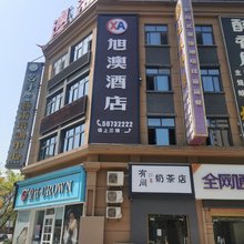 奉节旭澳酒店