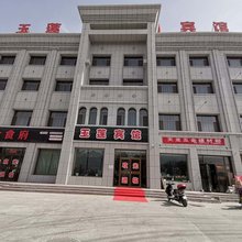 阿克塞玉莲宾馆
