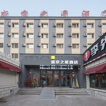 沈阳盛京之星酒店(沈阳火车站医大一院店)