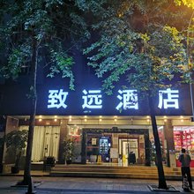 致远酒店(成都春熙太古里店)
