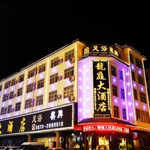 昭通龙庭大酒店(望海文化公园凤凰山森林公园店)