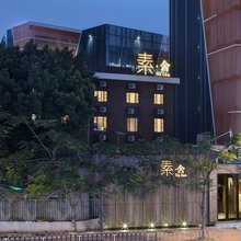 素舍酒店(广州天河客运站地铁站店)