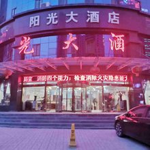 庆城新阳光大酒店