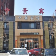 辽阳中景宾馆