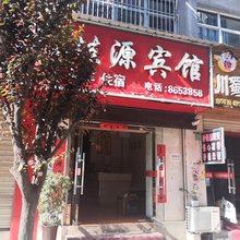 陇南泰源宾馆