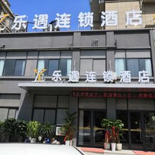 濉溪乐遇连锁酒店