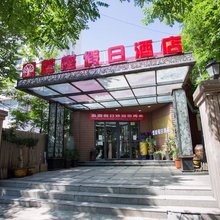 天津蓝庭假日酒店(五大道直沽地铁站店)