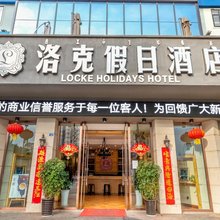 西昌洛克假日酒店