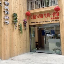 康定溜溜情韵民俗宾馆