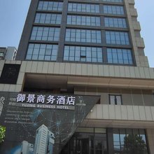 临汾御景商务酒店(新百汇店)