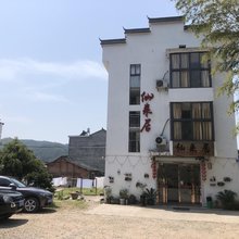 仙来居农家乐