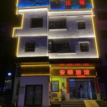 广州安顺旅馆