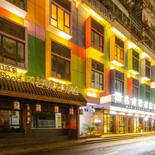 名成尊享酒店(遵义会议会址捞沙巷店)