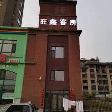 长春旺鑫客房