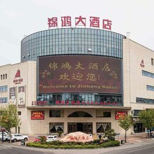 湖州锦鸿大酒店(织里中国童装店)