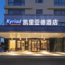 凯里亚德酒店(苏州吴江人民广场店)