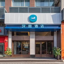 汉庭酒店(厦门火车站莲前西路店)