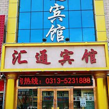 张北汇通宾馆