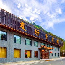 友好贵宾楼(五台山殊像寺停车场店)