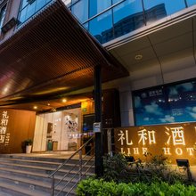上海礼和酒店(徐家汇地铁站店)