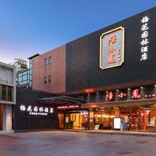 广州梅花园林酒店(梅花园地铁站店)