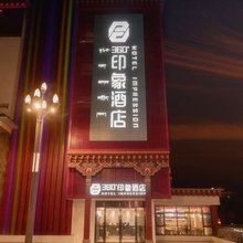 康定360°印象酒店