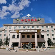 祁连大酒店