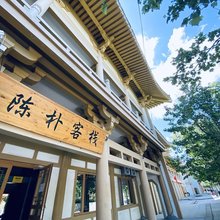 伊宁陈朴客栈(火车站店)