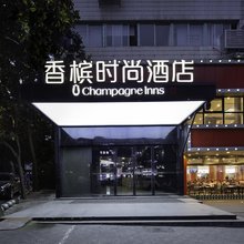 香槟时尚酒店(长沙东塘地铁站店)