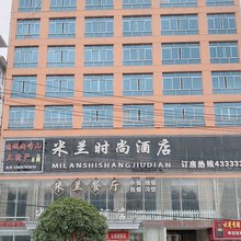 通城米兰时尚酒店