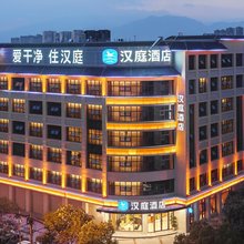 汉庭酒店(汉中天汉大道火车站店)