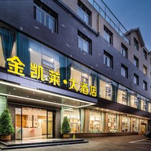 贵阳金凯莱大酒店