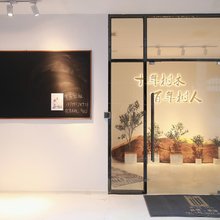 厦门树人小院(集美学村十里长堤店)