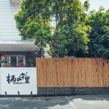 杭州栖山里度假别墅
