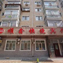 哈尔滨顺鑫宾馆