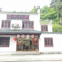 九华山竹田人家