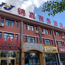 察右中旗锦嘉商务酒店