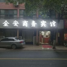 全椒金安商务宾馆
