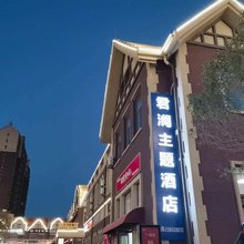 青岛君澜主题酒店