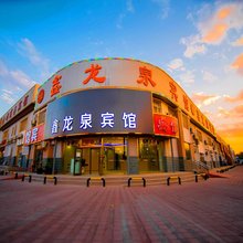 克拉玛依鑫龙泉宾馆