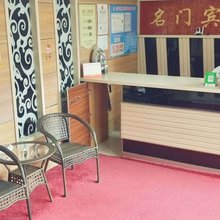 图们名门宾馆
