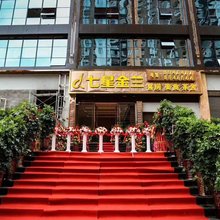 毕节七星金兰酒店